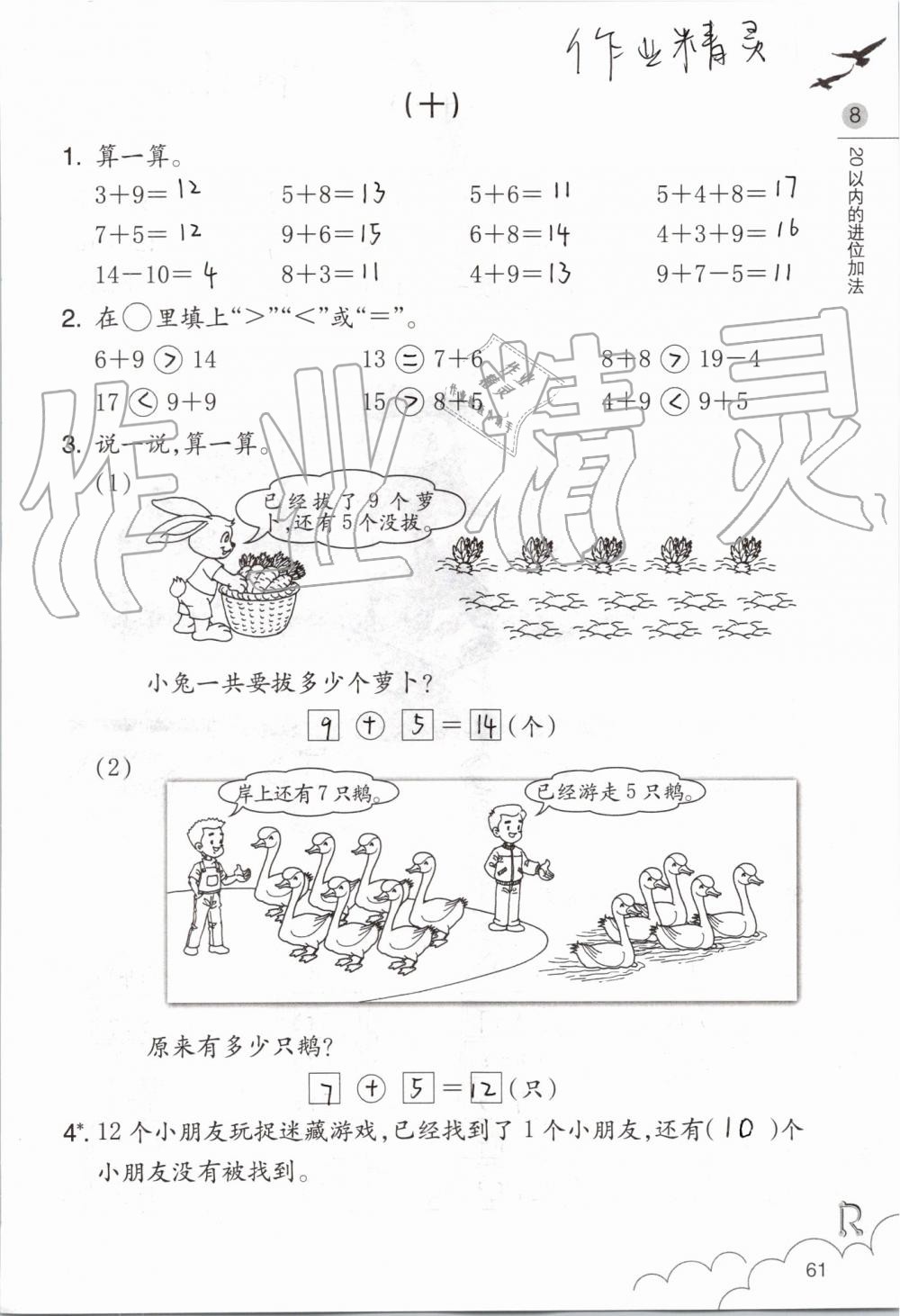 2019年數(shù)學(xué)課堂作業(yè)本一年級(jí)上冊(cè)人教版浙江教育出版社 第61頁(yè)