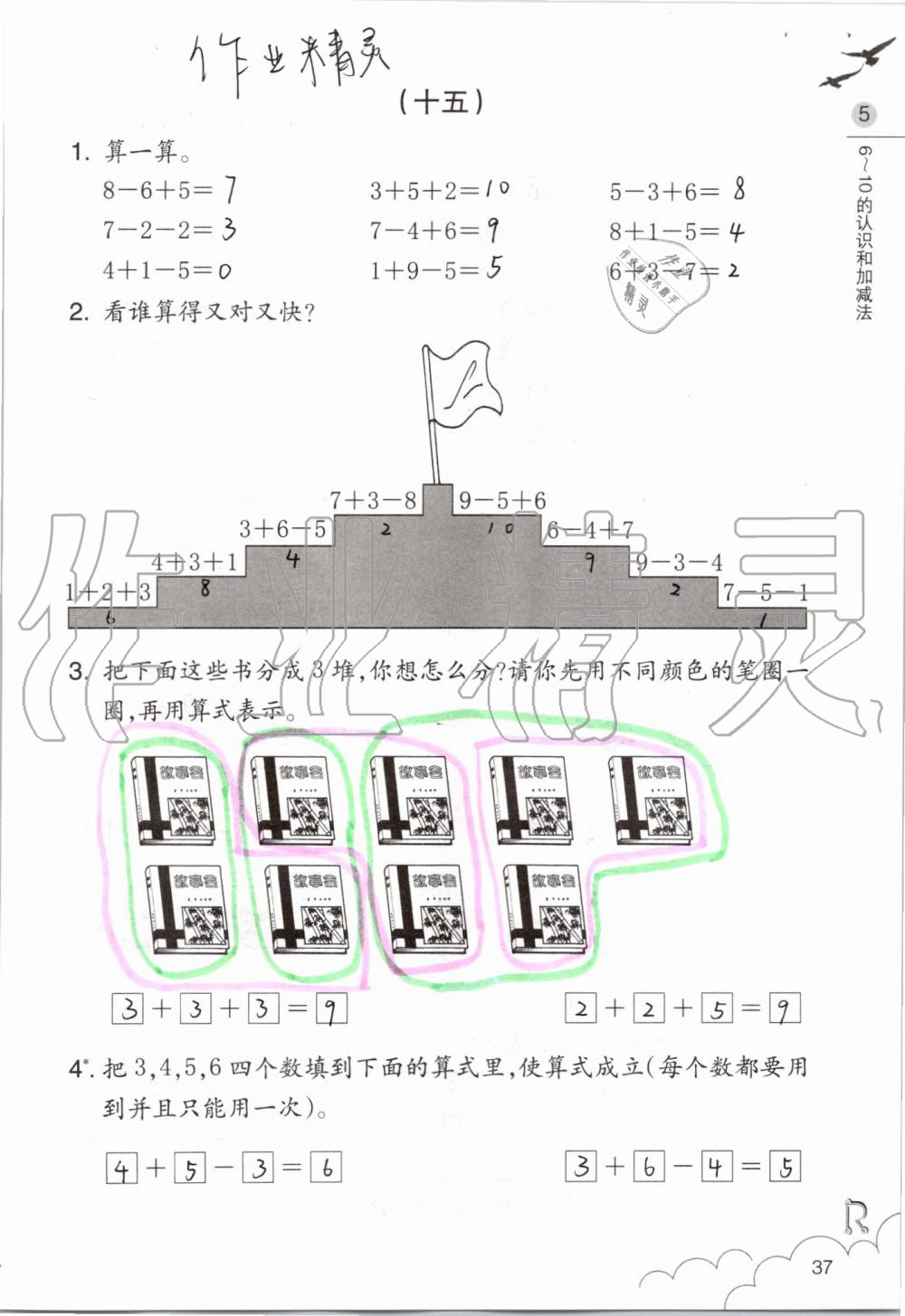 2019年數(shù)學(xué)課堂作業(yè)本一年級上冊人教版浙江教育出版社 第37頁