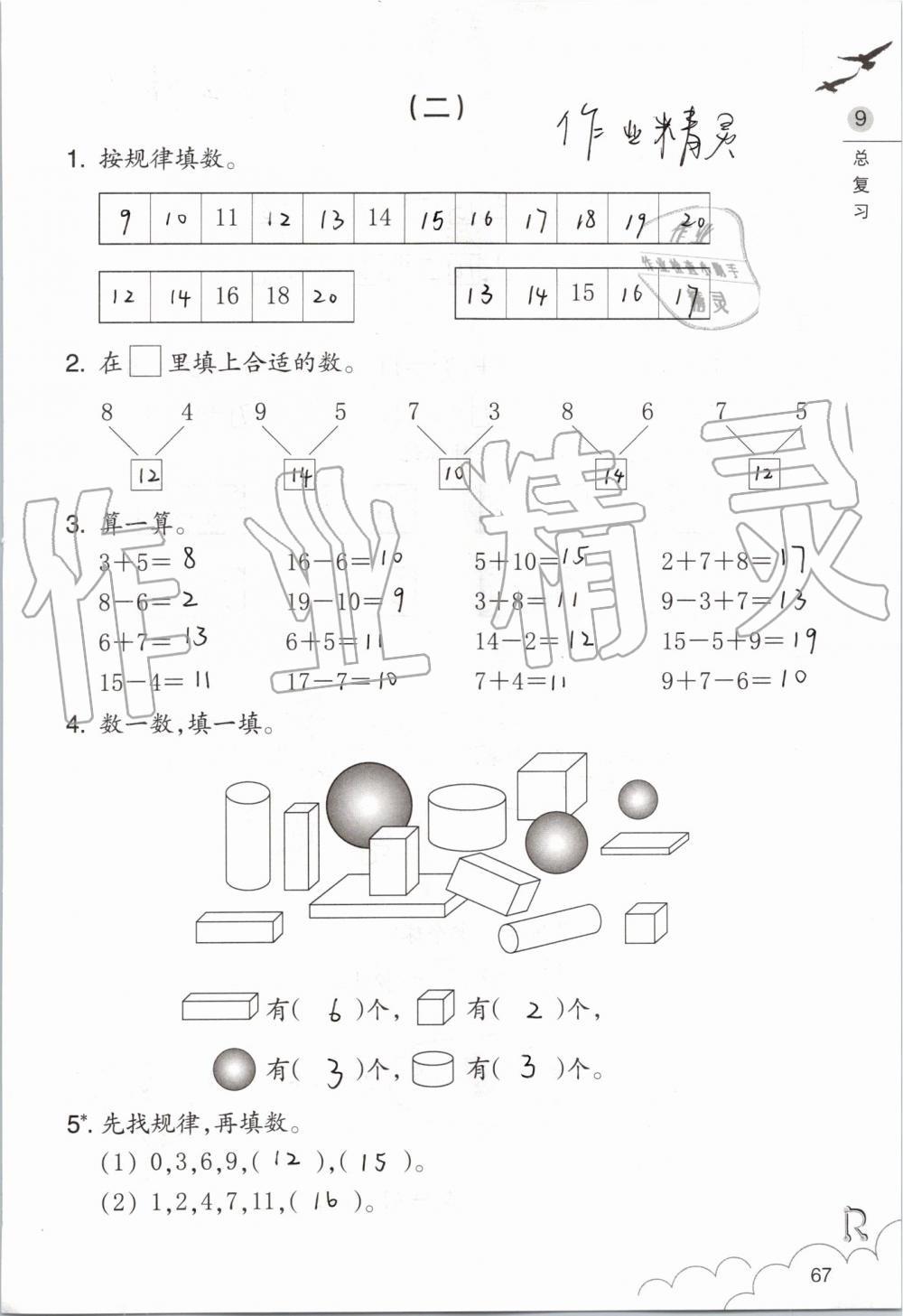 2019年數(shù)學(xué)課堂作業(yè)本一年級上冊人教版浙江教育出版社 第67頁