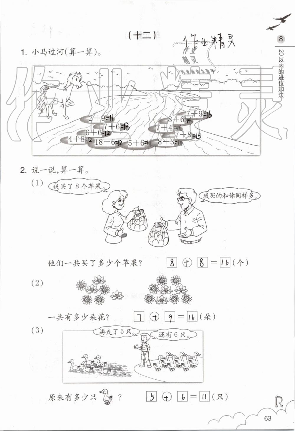 2019年數(shù)學(xué)課堂作業(yè)本一年級上冊人教版浙江教育出版社 第63頁