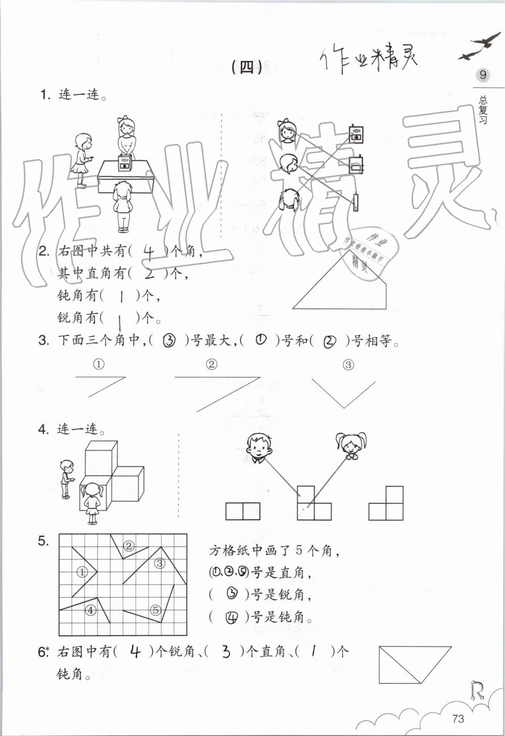 2019年數(shù)學(xué)課堂作業(yè)本二年級上冊人教版浙江教育出版社 第73頁