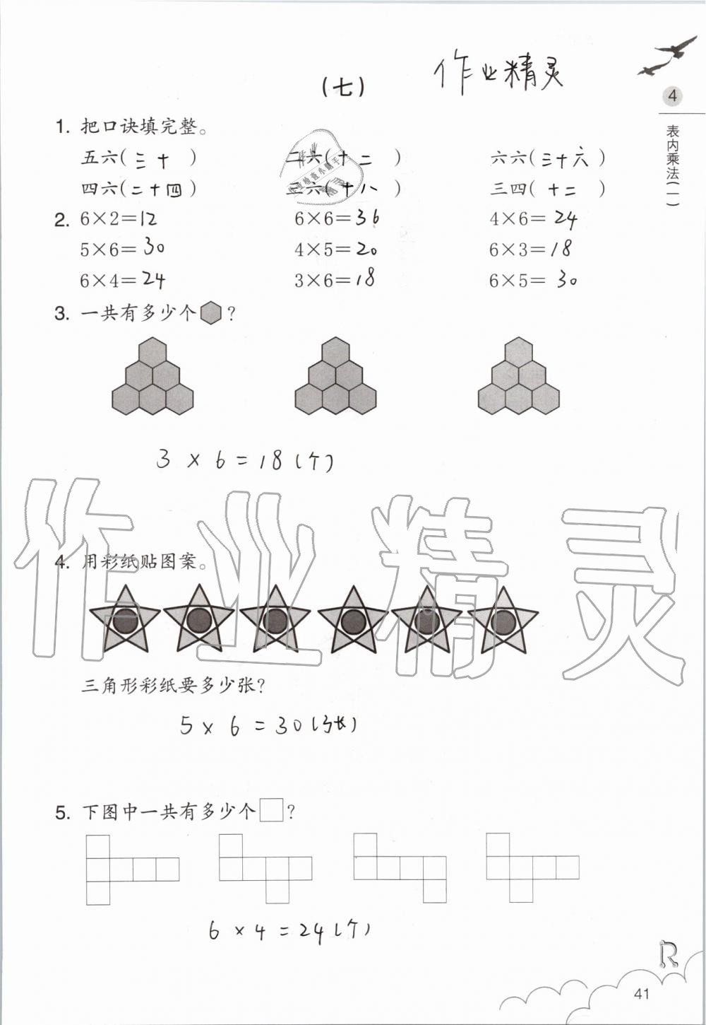 2019年數(shù)學(xué)課堂作業(yè)本二年級(jí)上冊(cè)人教版浙江教育出版社 第41頁(yè)