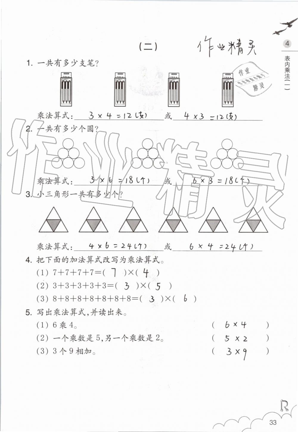 2019年數(shù)學(xué)課堂作業(yè)本二年級(jí)上冊(cè)人教版浙江教育出版社 第33頁(yè)