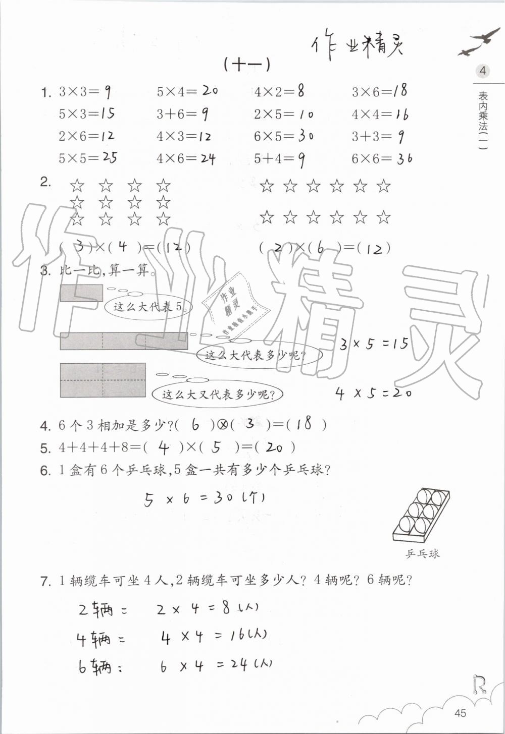 2019年數(shù)學(xué)課堂作業(yè)本二年級(jí)上冊(cè)人教版浙江教育出版社 第45頁