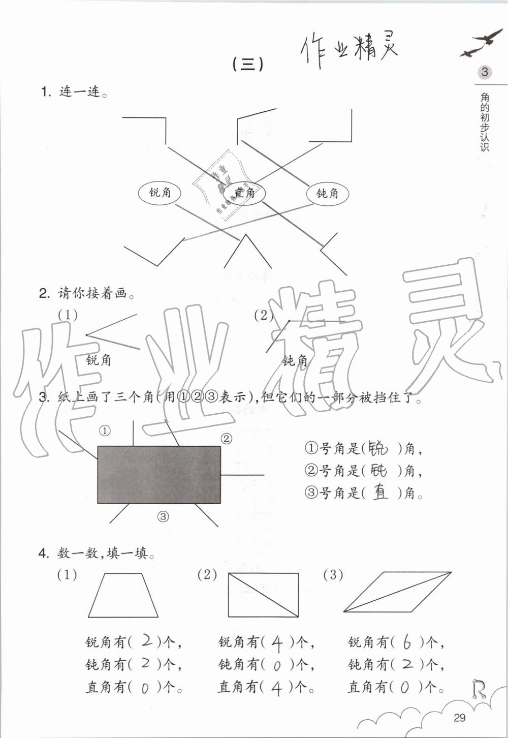 2019年數(shù)學(xué)課堂作業(yè)本二年級上冊人教版浙江教育出版社 第29頁