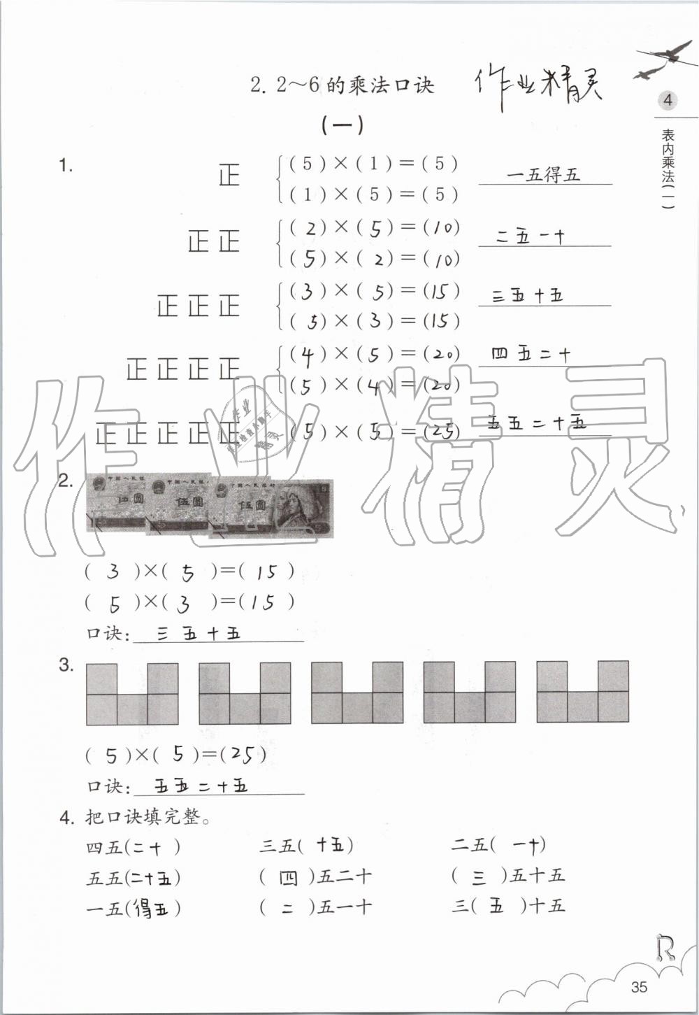 2019年數(shù)學(xué)課堂作業(yè)本二年級(jí)上冊(cè)人教版浙江教育出版社 第35頁(yè)