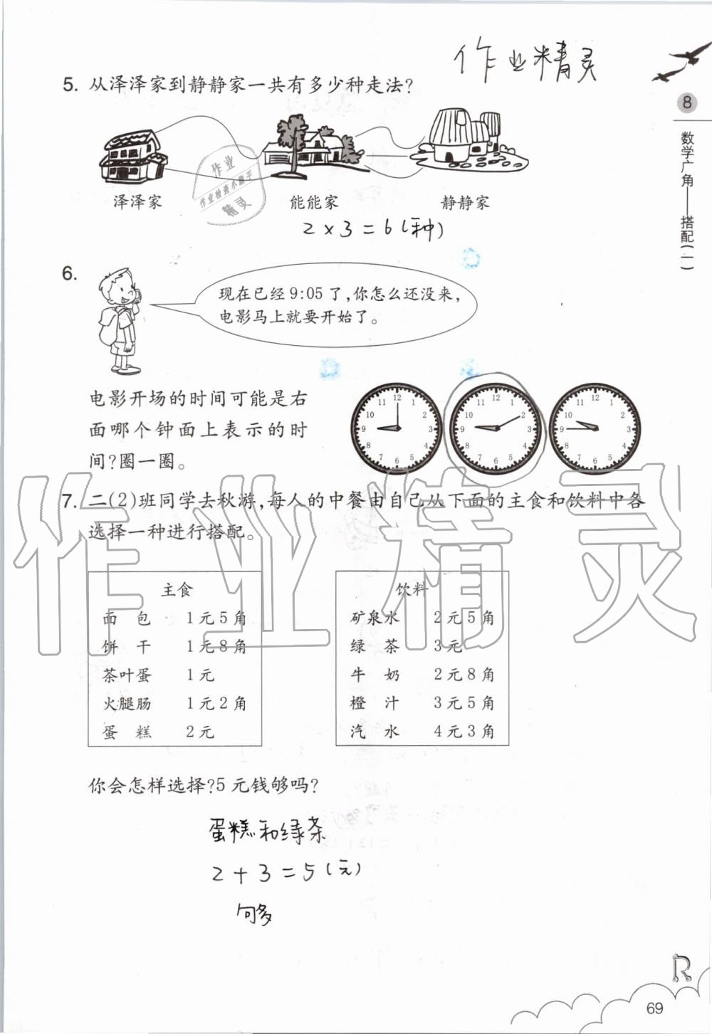 2019年數(shù)學(xué)課堂作業(yè)本二年級上冊人教版浙江教育出版社 第69頁