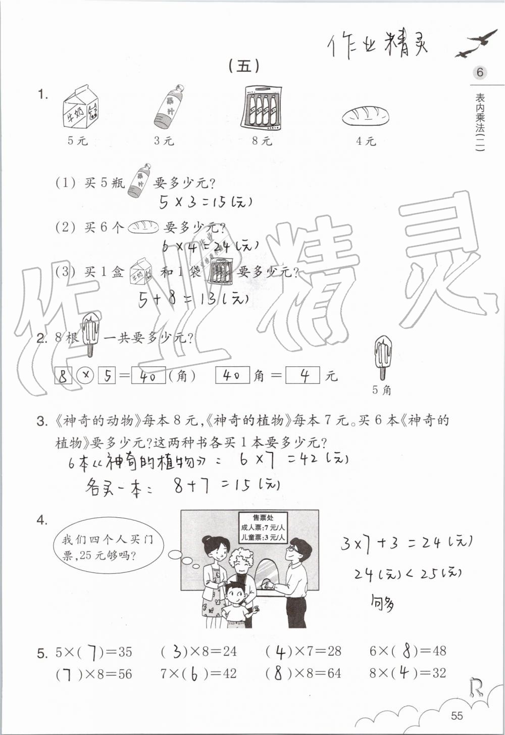 2019年數(shù)學課堂作業(yè)本二年級上冊人教版浙江教育出版社 第55頁