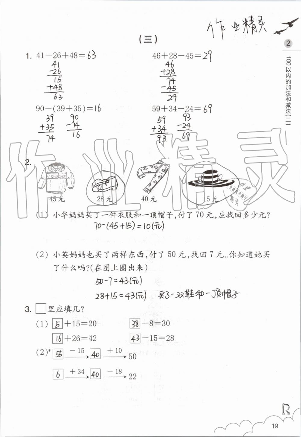 2019年數(shù)學(xué)課堂作業(yè)本二年級(jí)上冊(cè)人教版浙江教育出版社 第19頁(yè)