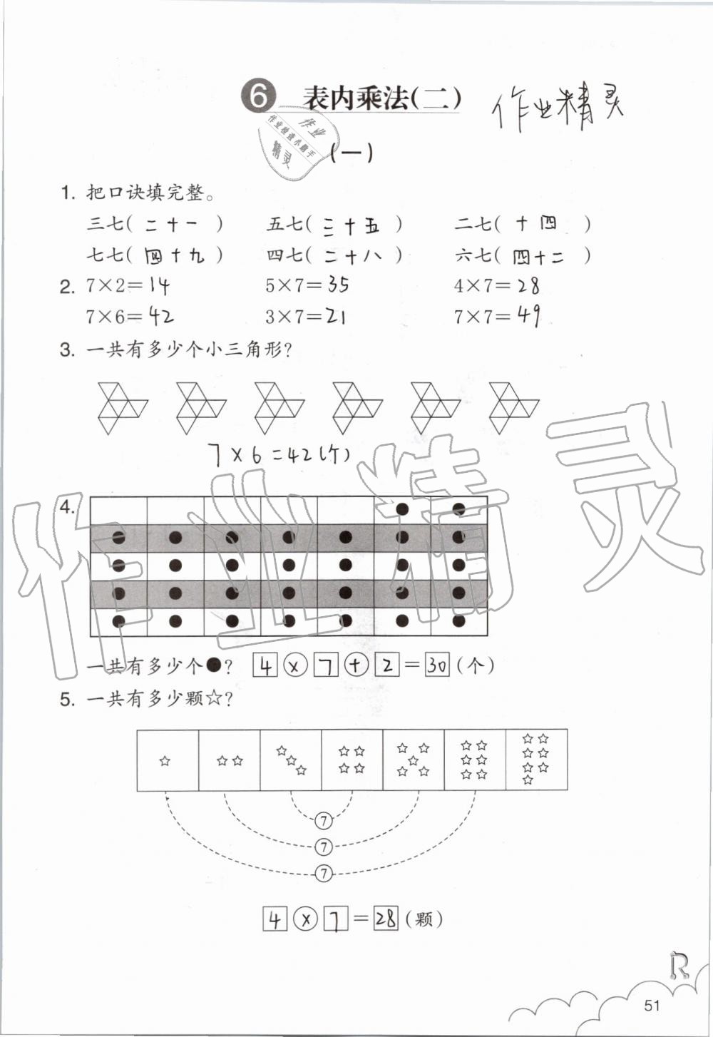 2019年數(shù)學(xué)課堂作業(yè)本二年級上冊人教版浙江教育出版社 第51頁