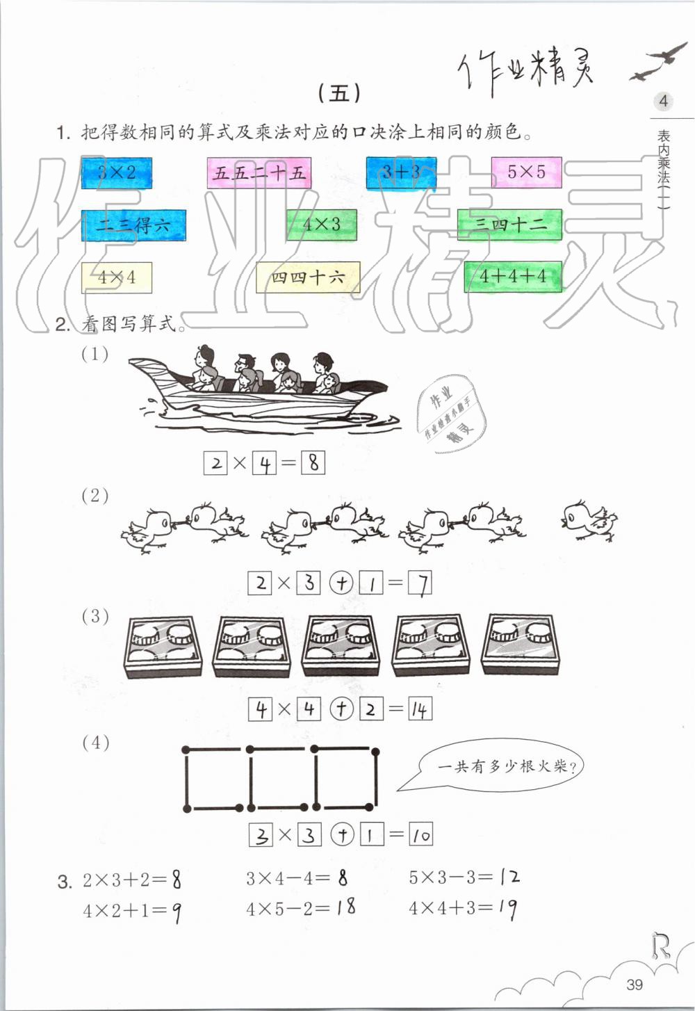 2019年數(shù)學(xué)課堂作業(yè)本二年級(jí)上冊(cè)人教版浙江教育出版社 第39頁(yè)