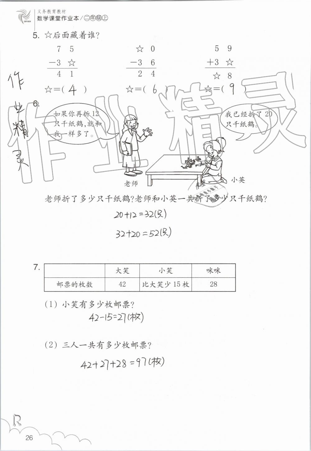 2019年數(shù)學(xué)課堂作業(yè)本二年級(jí)上冊(cè)人教版浙江教育出版社 第26頁(yè)