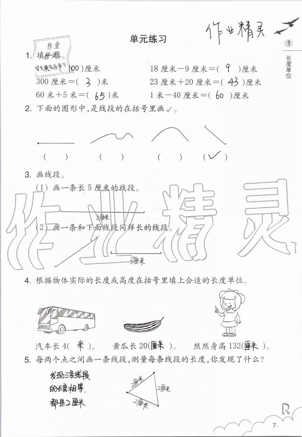 2019年數(shù)學(xué)課堂作業(yè)本二年級(jí)上冊(cè)人教版浙江教育出版社 第7頁