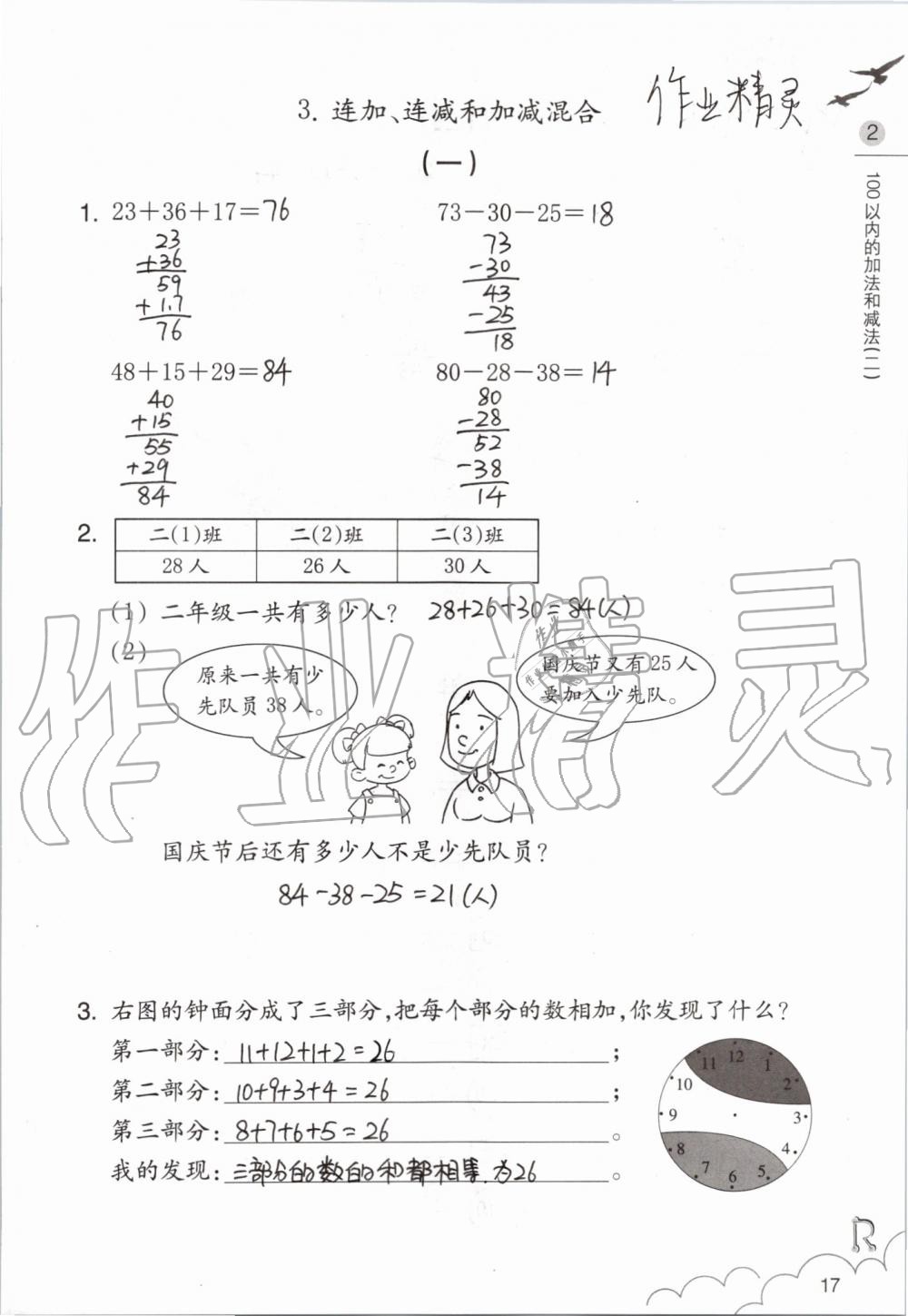 2019年數(shù)學(xué)課堂作業(yè)本二年級上冊人教版浙江教育出版社 第17頁