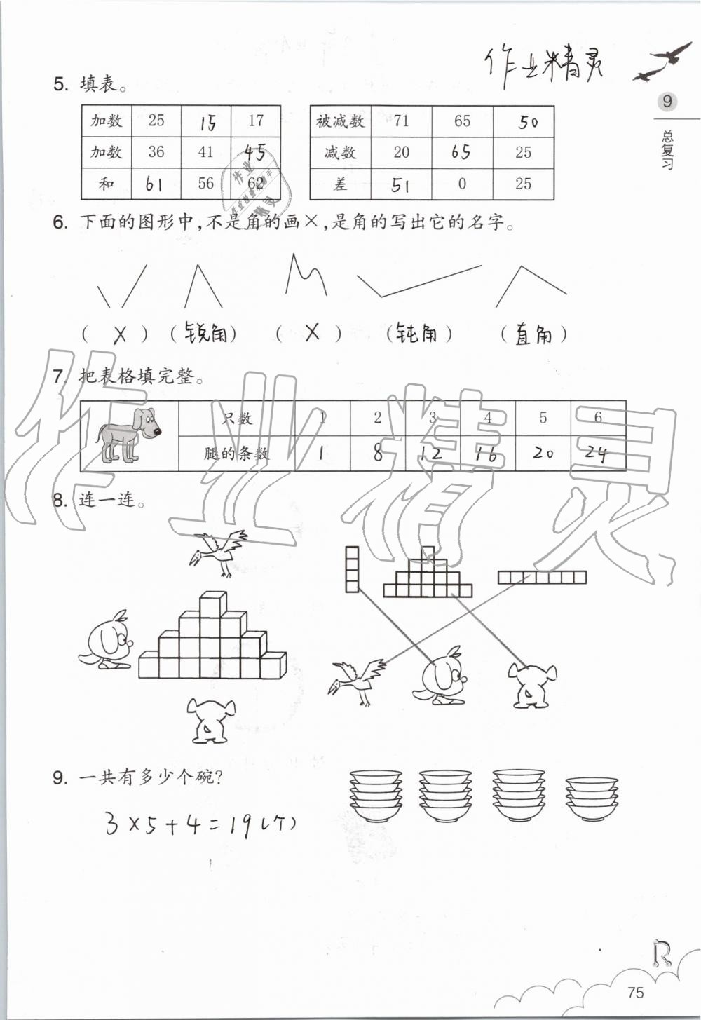 2019年数学课堂作业本二年级上册人教版浙江教育出版社 第75页