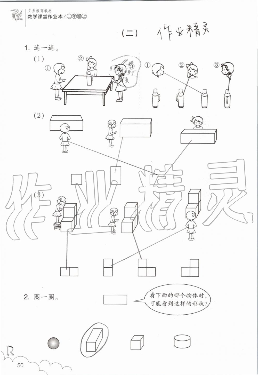 2019年數(shù)學(xué)課堂作業(yè)本二年級(jí)上冊(cè)人教版浙江教育出版社 第50頁