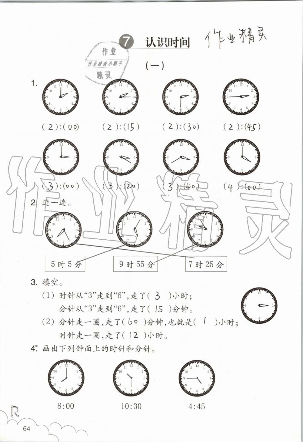 2019年數(shù)學(xué)課堂作業(yè)本二年級(jí)上冊(cè)人教版浙江教育出版社 第64頁(yè)