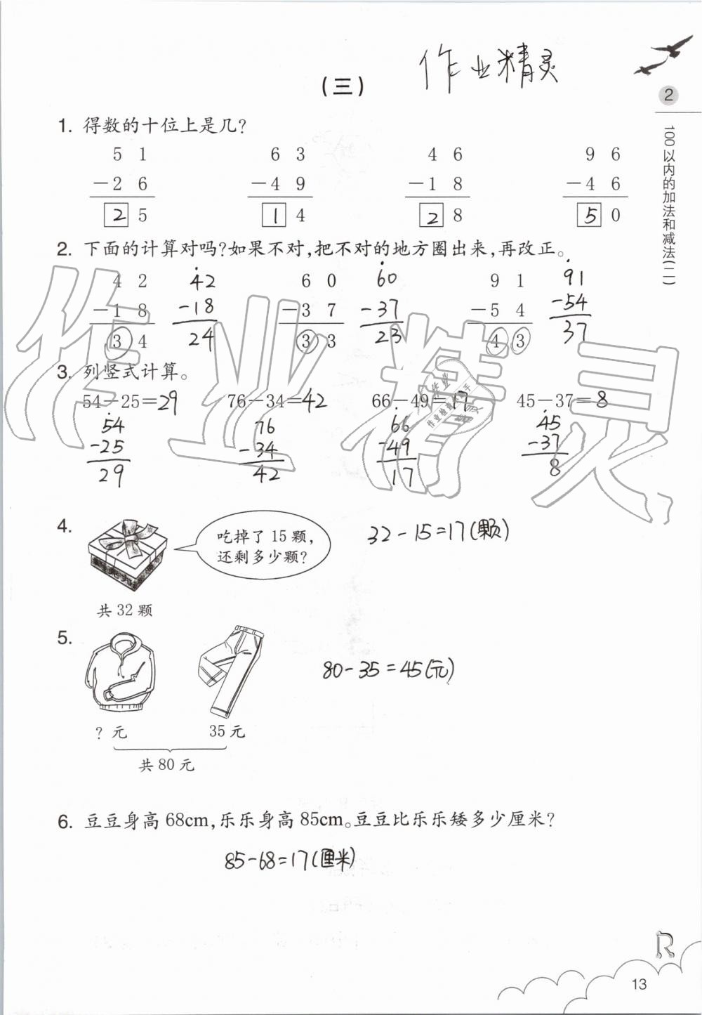 2019年數(shù)學(xué)課堂作業(yè)本二年級(jí)上冊(cè)人教版浙江教育出版社 第13頁(yè)