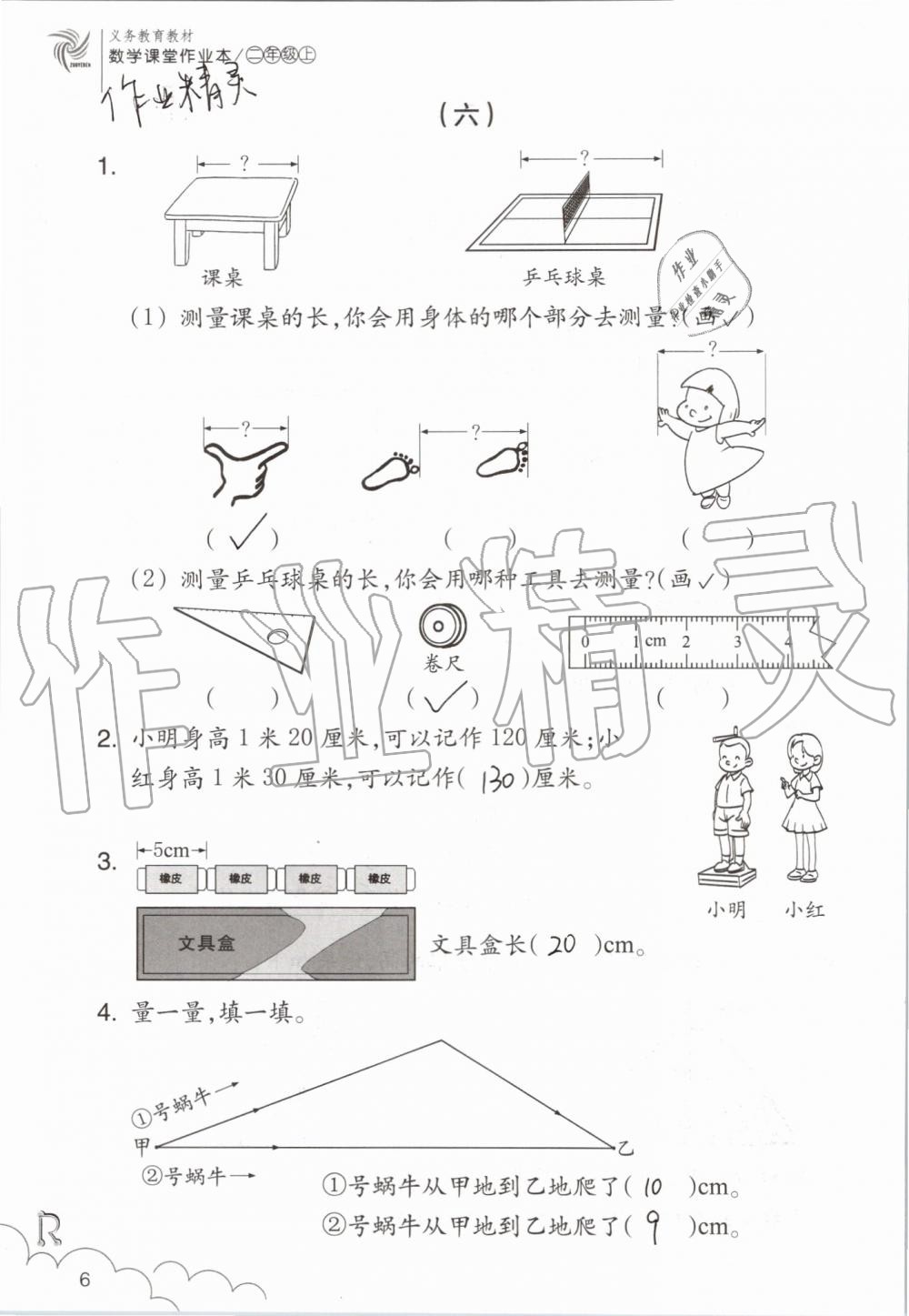 2019年數(shù)學(xué)課堂作業(yè)本二年級(jí)上冊(cè)人教版浙江教育出版社 第6頁(yè)