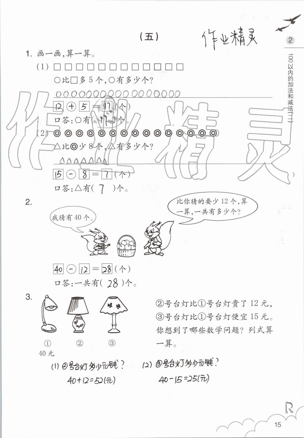 2019年數(shù)學課堂作業(yè)本二年級上冊人教版浙江教育出版社 第15頁