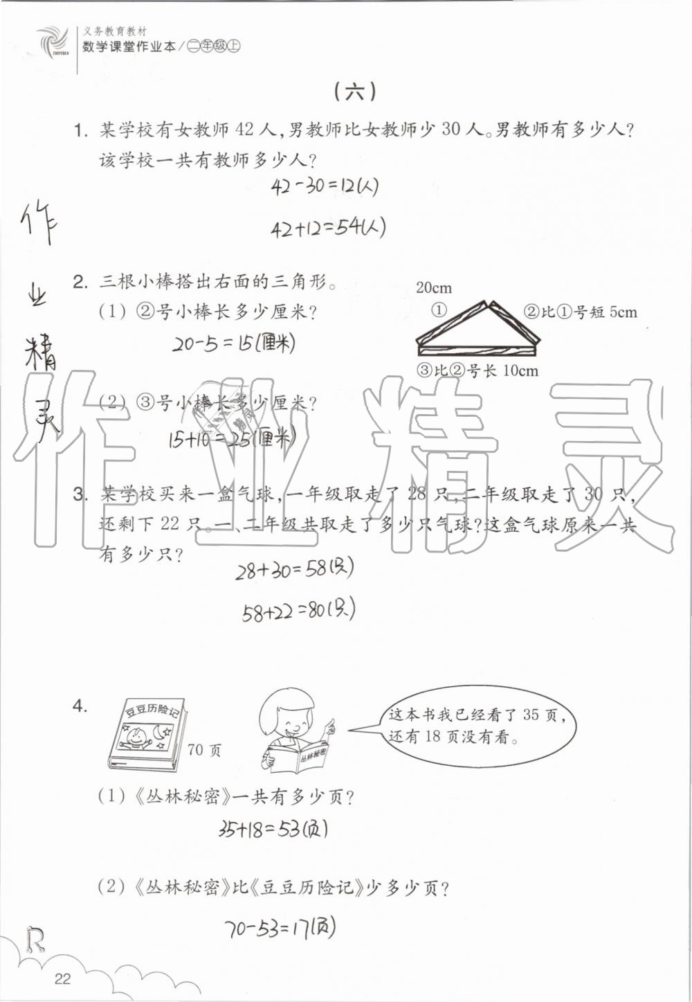 2019年數(shù)學(xué)課堂作業(yè)本二年級上冊人教版浙江教育出版社 第22頁