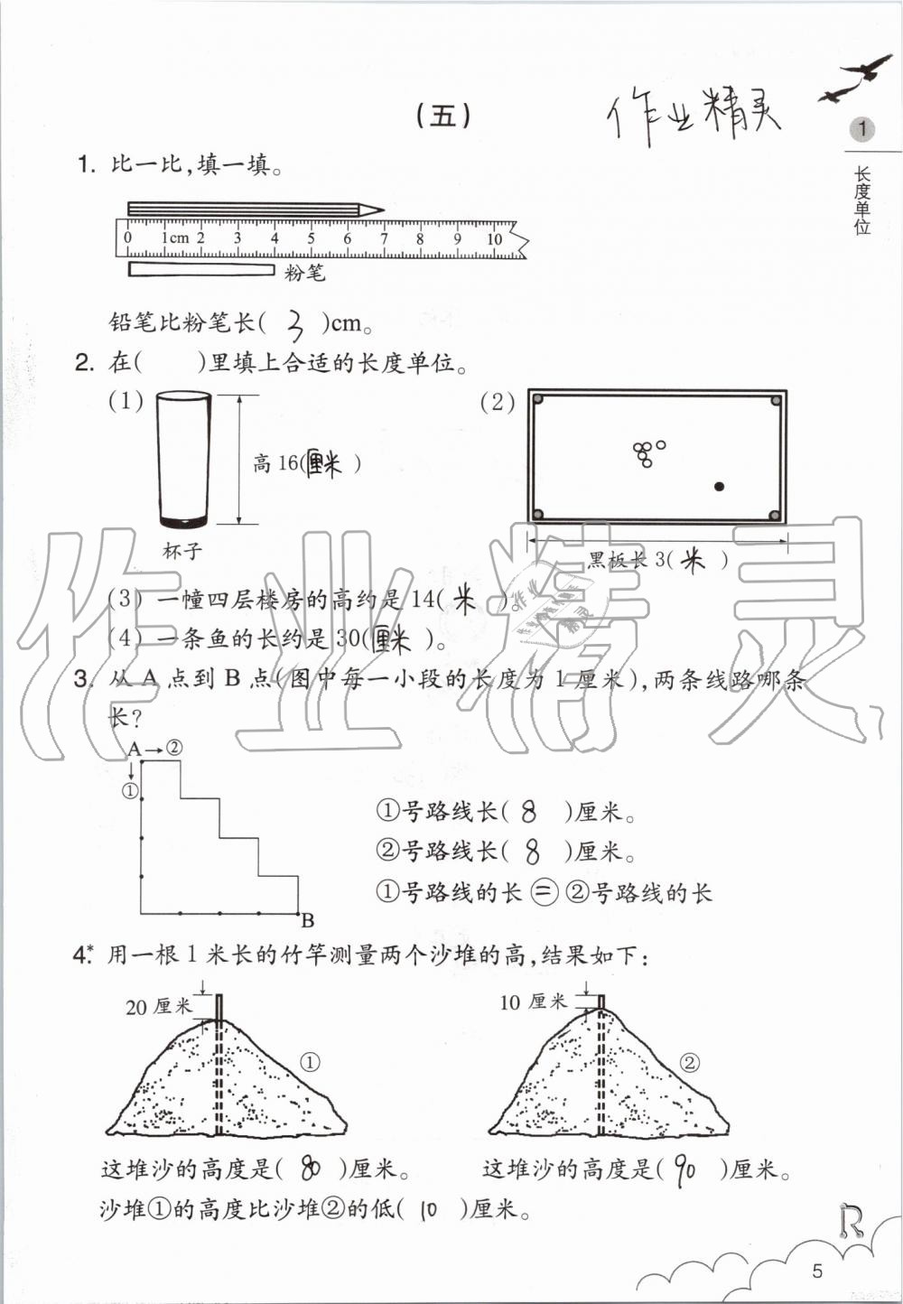 2019年數(shù)學課堂作業(yè)本二年級上冊人教版浙江教育出版社 第5頁