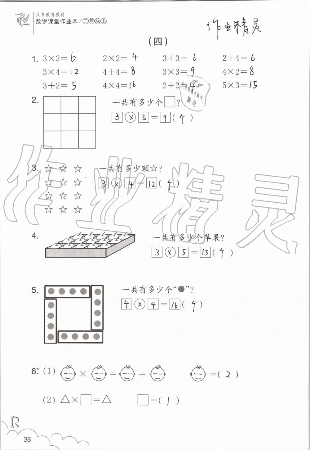 2019年數學課堂作業(yè)本二年級上冊人教版浙江教育出版社 第38頁