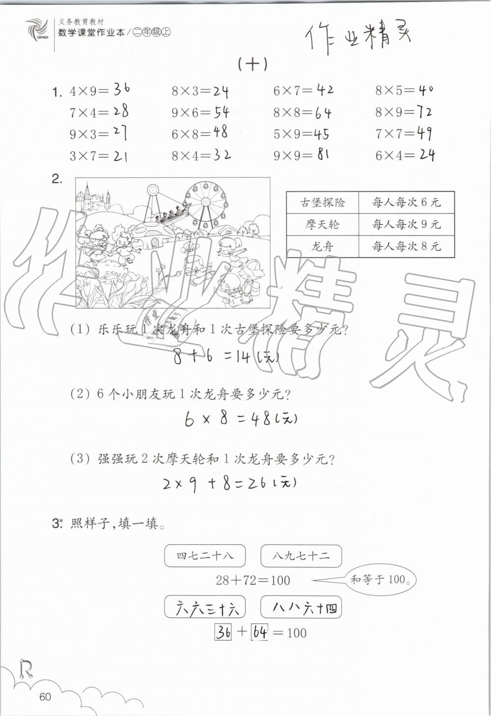 2019年數(shù)學(xué)課堂作業(yè)本二年級(jí)上冊(cè)人教版浙江教育出版社 第60頁(yè)