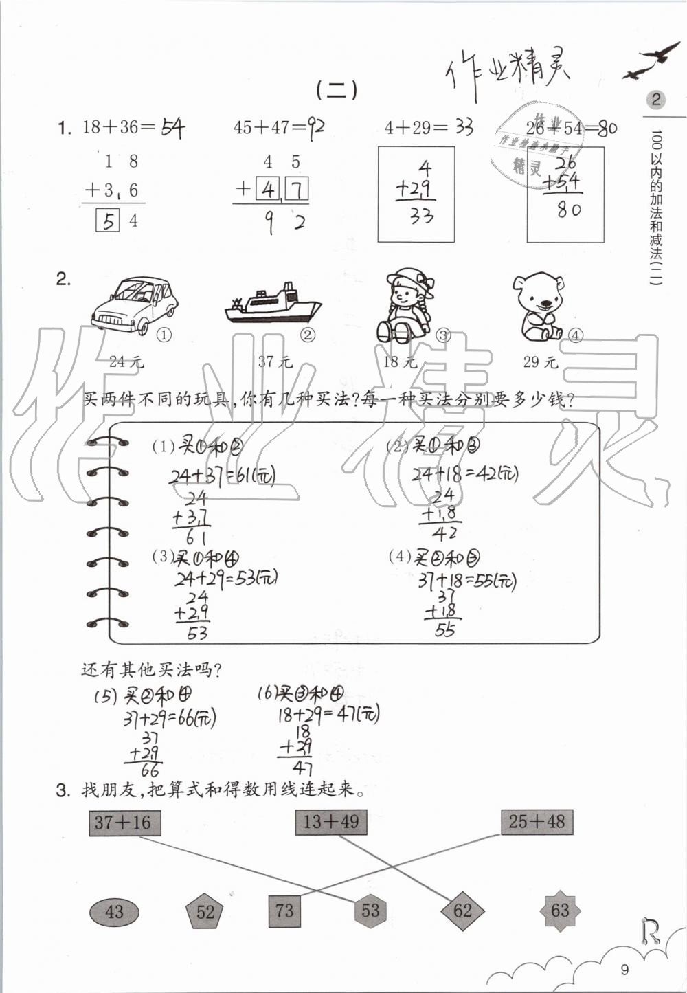 2019年數(shù)學(xué)課堂作業(yè)本二年級上冊人教版浙江教育出版社 第9頁