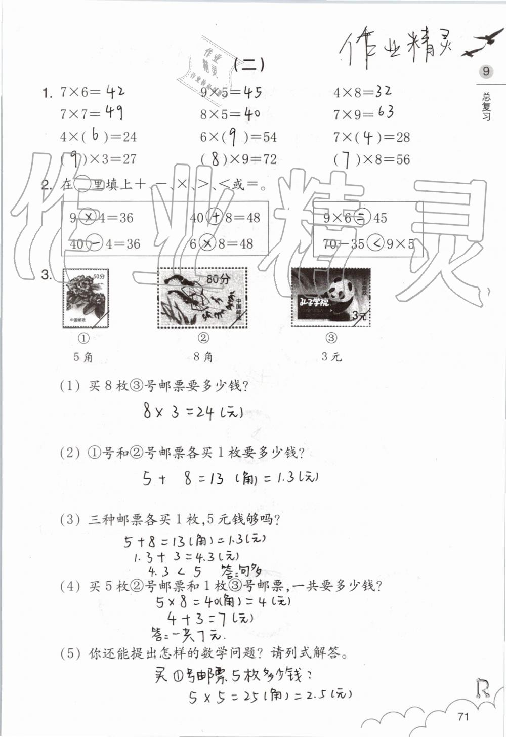 2019年數(shù)學課堂作業(yè)本二年級上冊人教版浙江教育出版社 第71頁