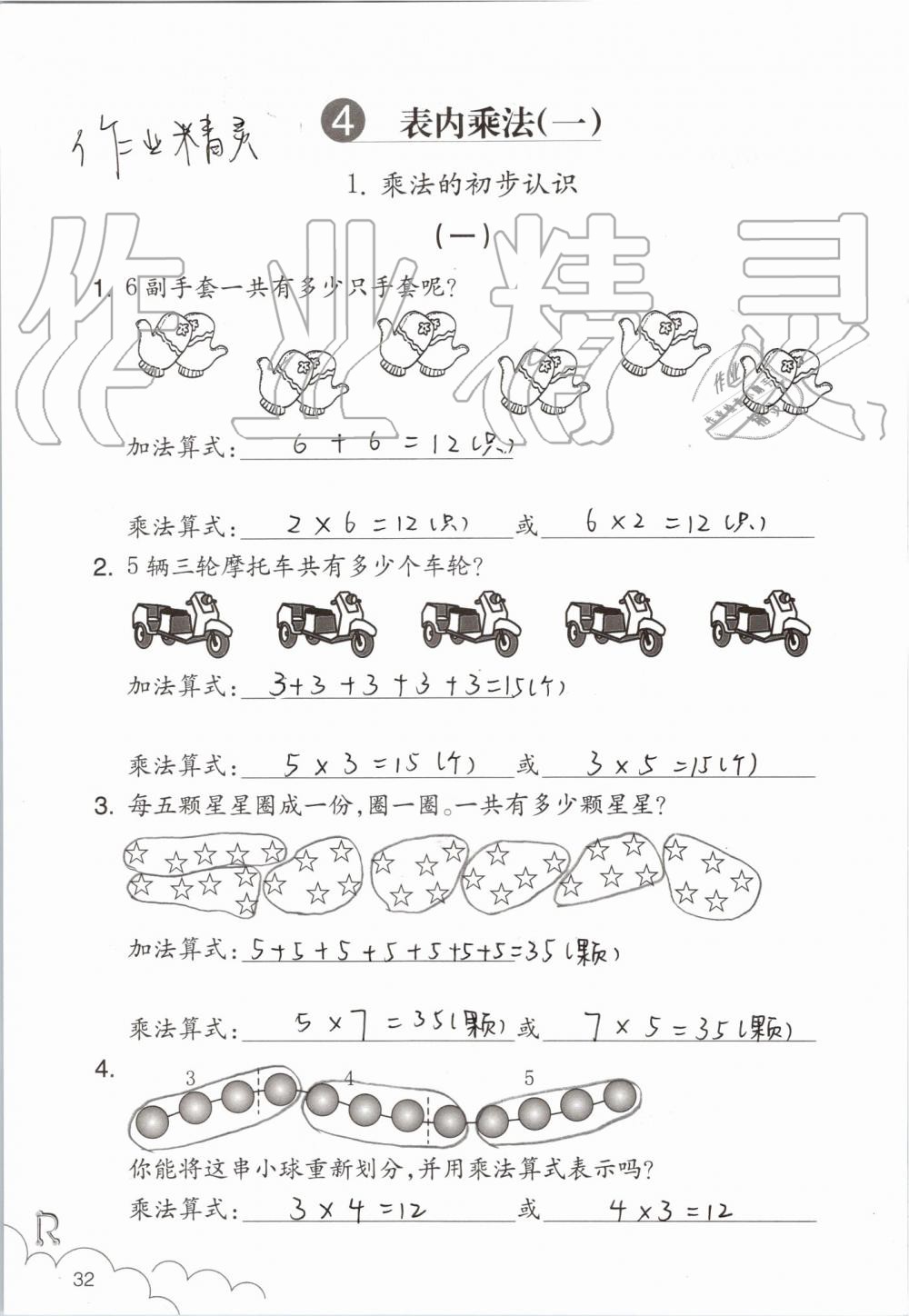 2019年數(shù)學(xué)課堂作業(yè)本二年級上冊人教版浙江教育出版社 第32頁