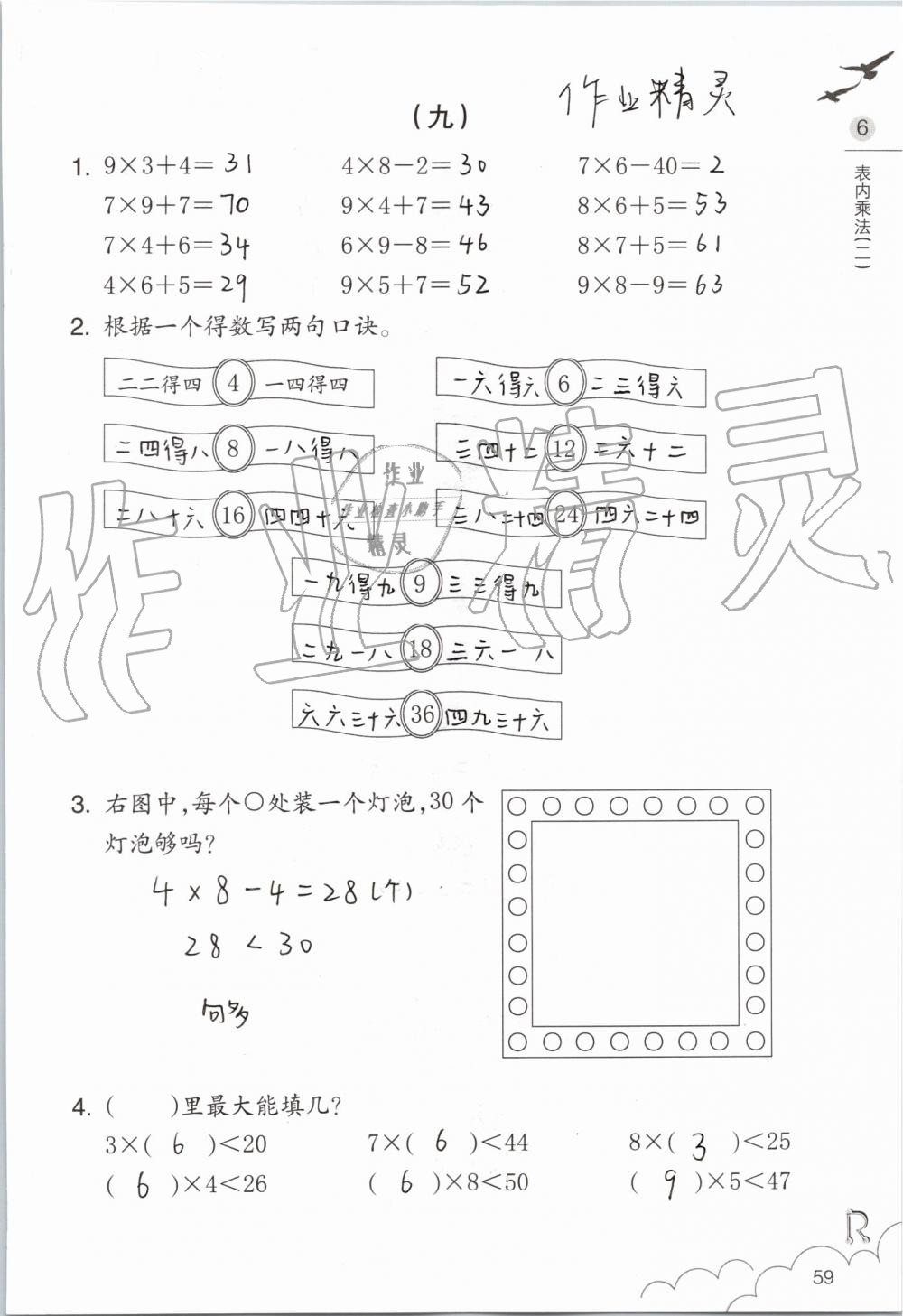 2019年數(shù)學(xué)課堂作業(yè)本二年級(jí)上冊(cè)人教版浙江教育出版社 第59頁(yè)