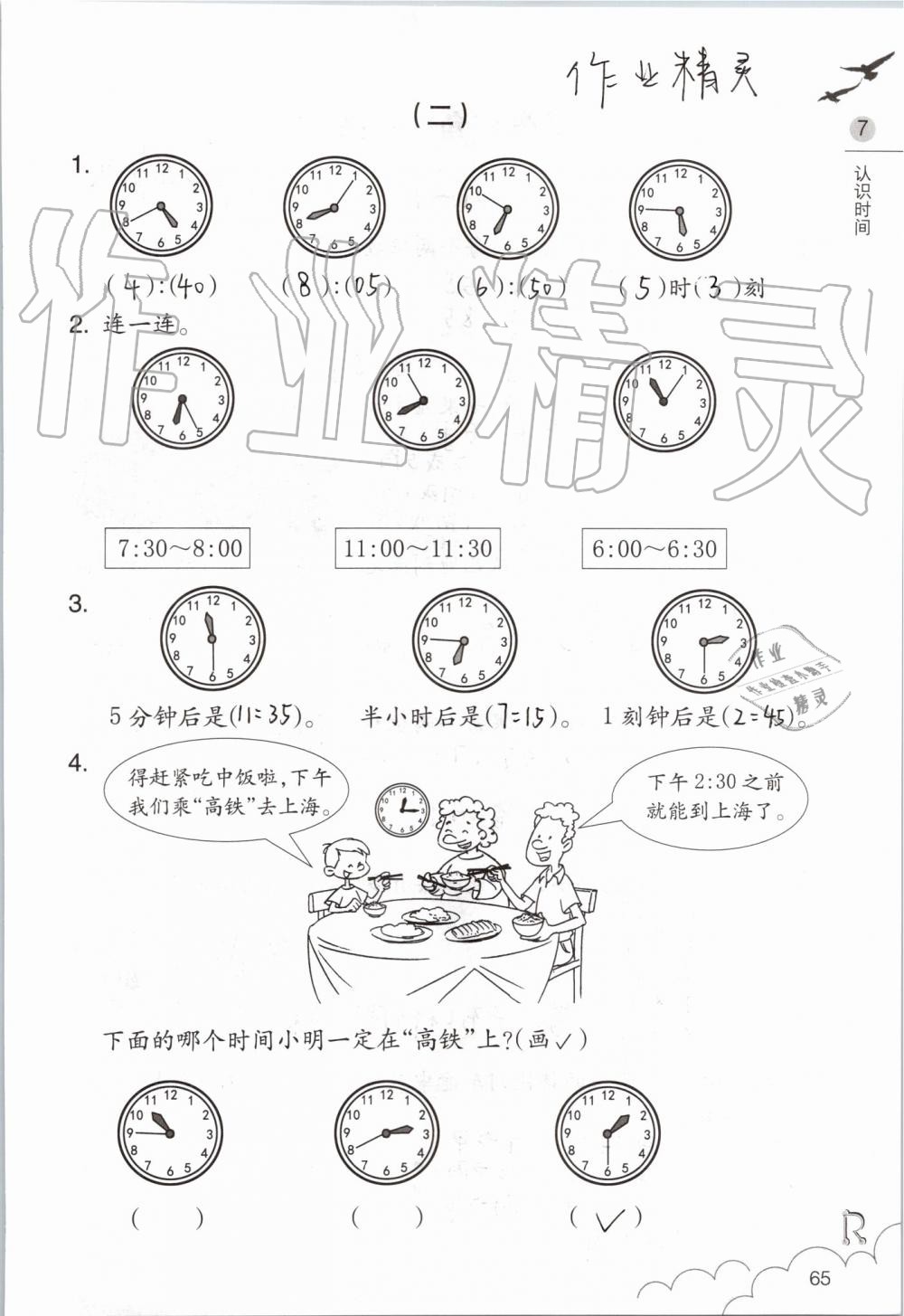 2019年數(shù)學(xué)課堂作業(yè)本二年級(jí)上冊(cè)人教版浙江教育出版社 第65頁