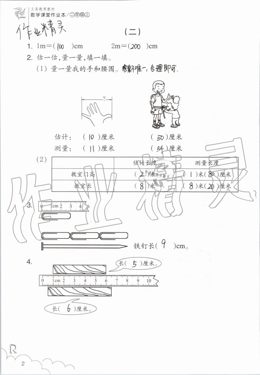 2019年數(shù)學(xué)課堂作業(yè)本二年級上冊人教版浙江教育出版社 第2頁