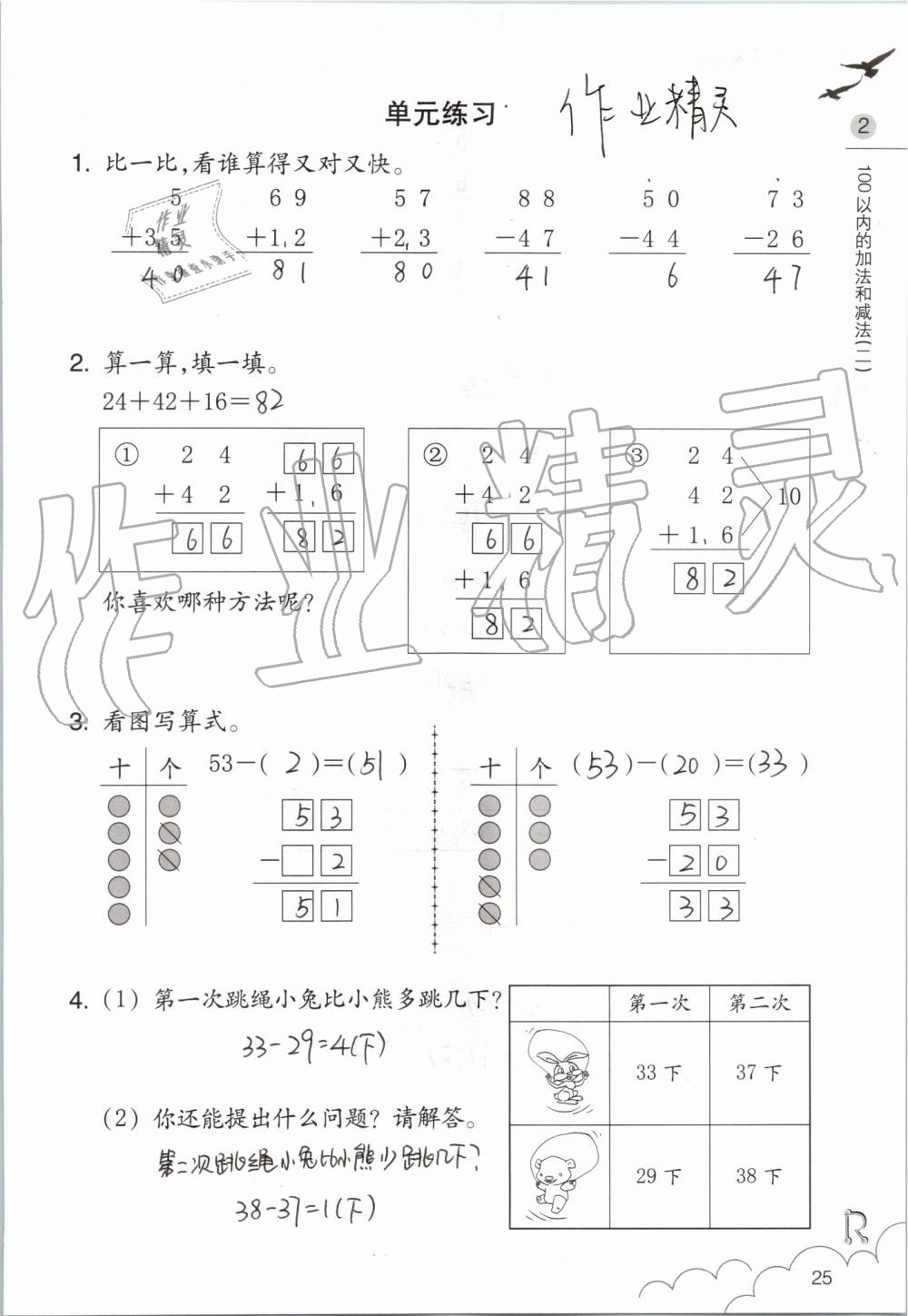 2019年數(shù)學(xué)課堂作業(yè)本二年級上冊人教版浙江教育出版社 第25頁