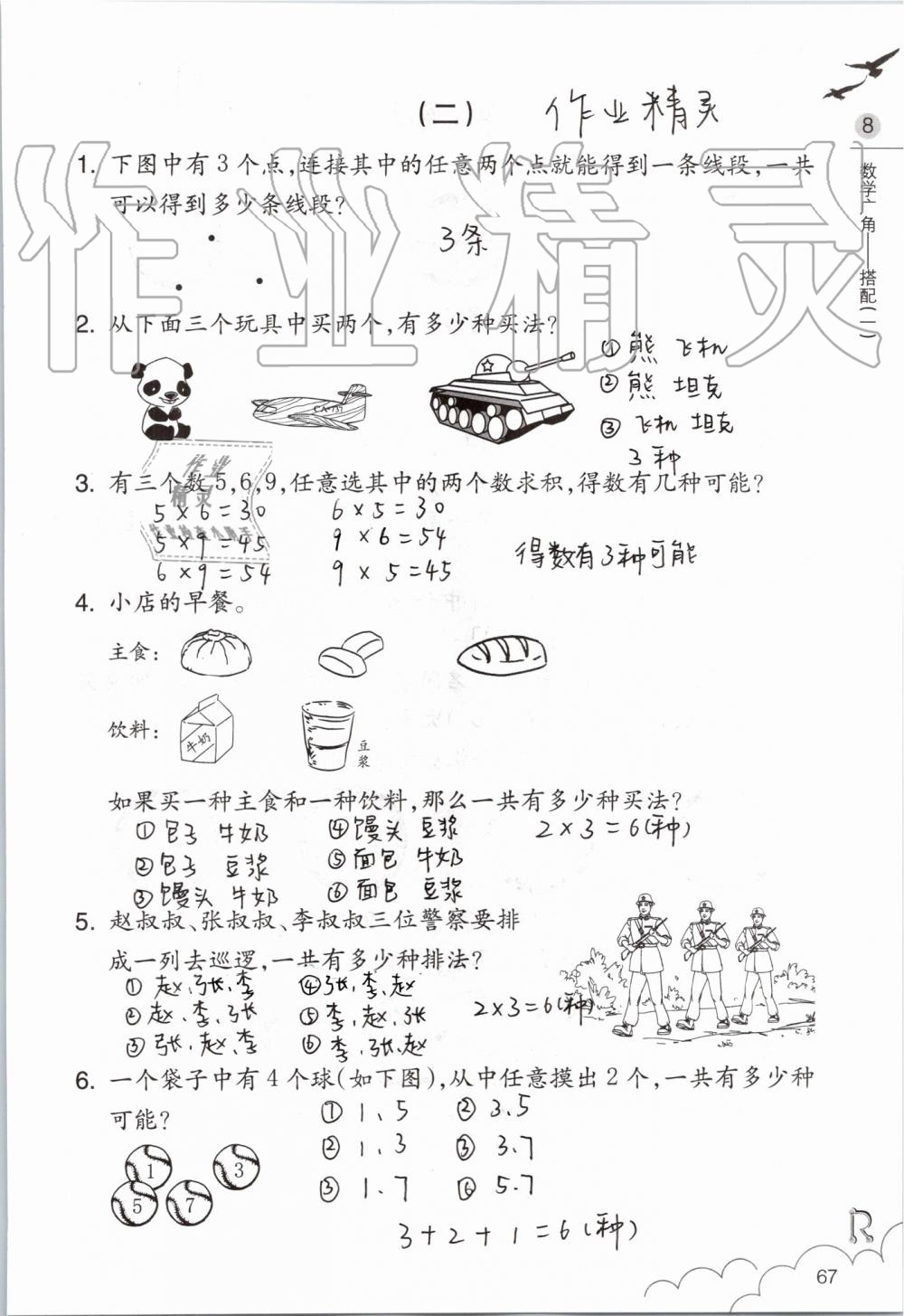 2019年數(shù)學(xué)課堂作業(yè)本二年級(jí)上冊(cè)人教版浙江教育出版社 第67頁