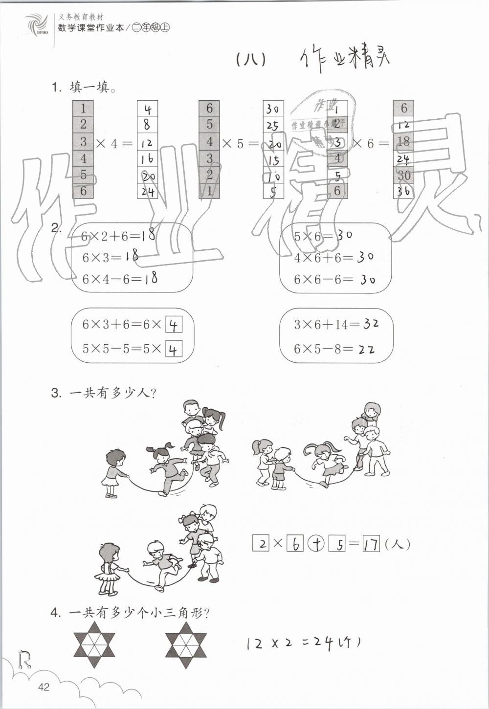 2019年數(shù)學(xué)課堂作業(yè)本二年級(jí)上冊(cè)人教版浙江教育出版社 第42頁