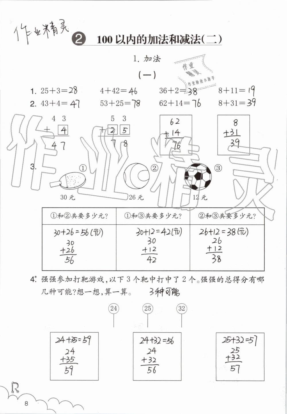 2019年數(shù)學(xué)課堂作業(yè)本二年級(jí)上冊(cè)人教版浙江教育出版社 第8頁(yè)