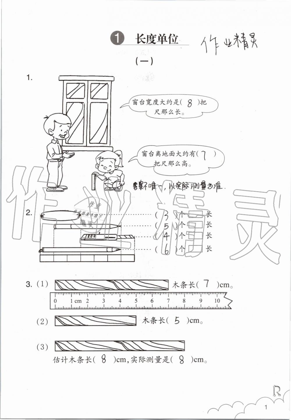 2019年數(shù)學(xué)課堂作業(yè)本二年級(jí)上冊(cè)人教版浙江教育出版社 第1頁(yè)