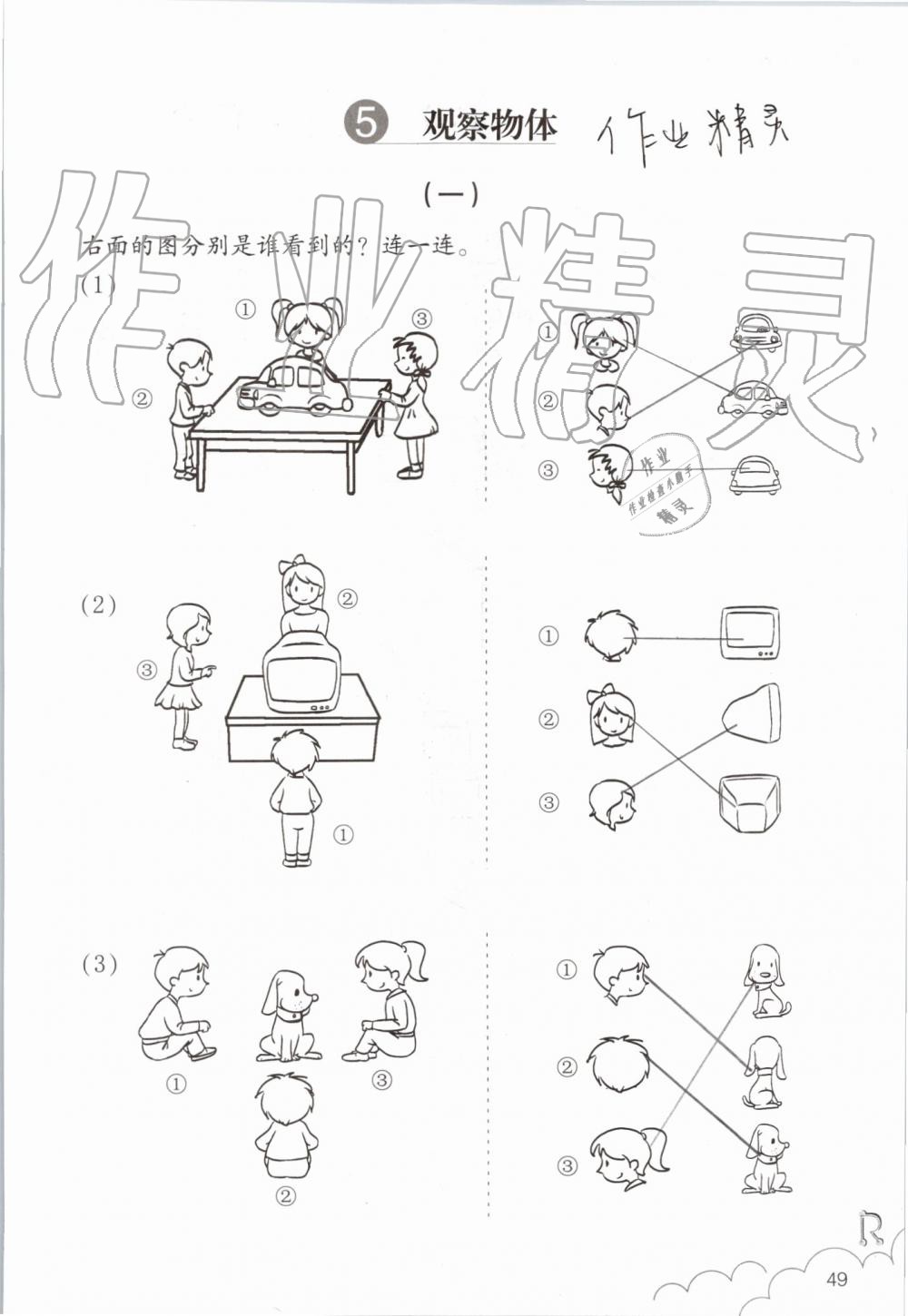 2019年數(shù)學(xué)課堂作業(yè)本二年級(jí)上冊(cè)人教版浙江教育出版社 第49頁