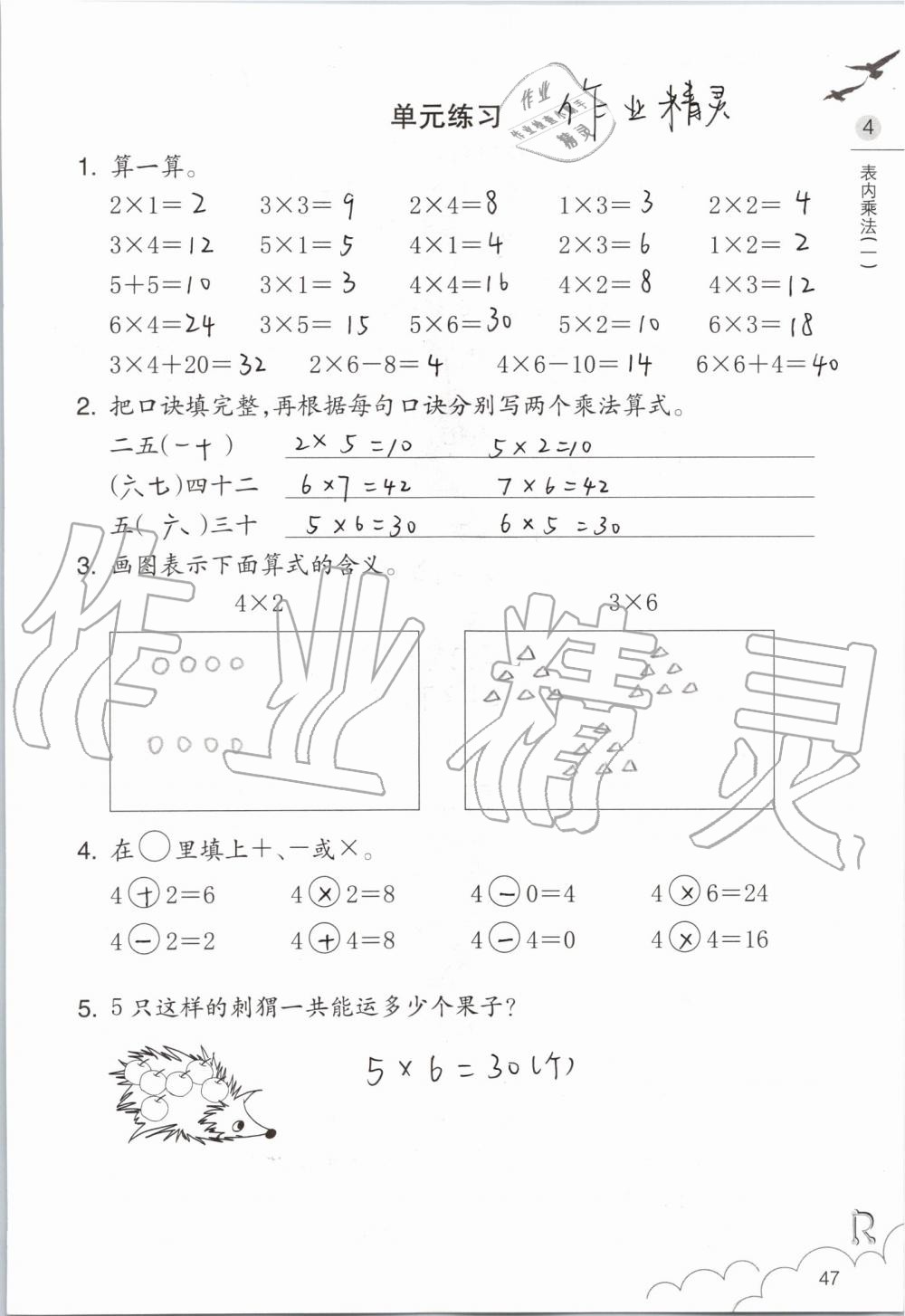 2019年數(shù)學(xué)課堂作業(yè)本二年級上冊人教版浙江教育出版社 第47頁