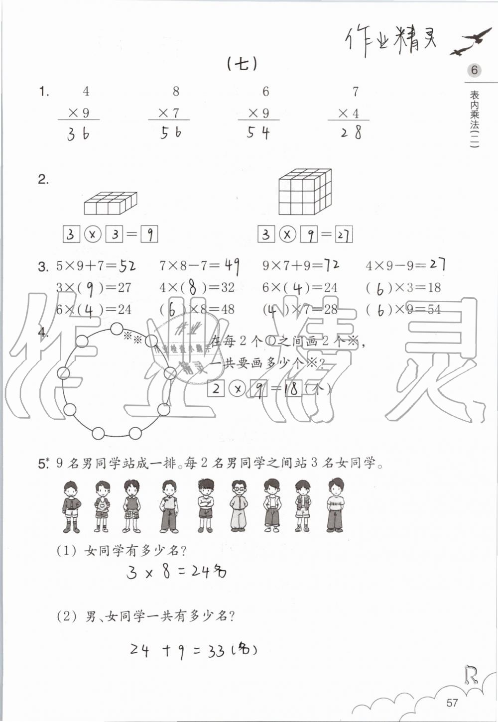 2019年數(shù)學(xué)課堂作業(yè)本二年級(jí)上冊(cè)人教版浙江教育出版社 第57頁(yè)