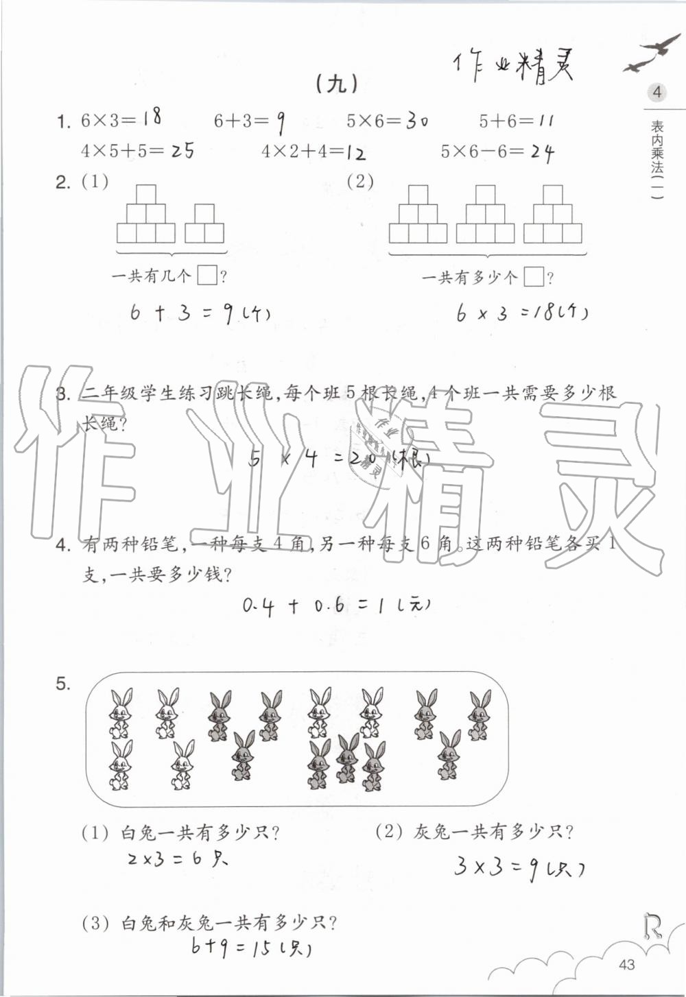 2019年數(shù)學(xué)課堂作業(yè)本二年級(jí)上冊(cè)人教版浙江教育出版社 第43頁