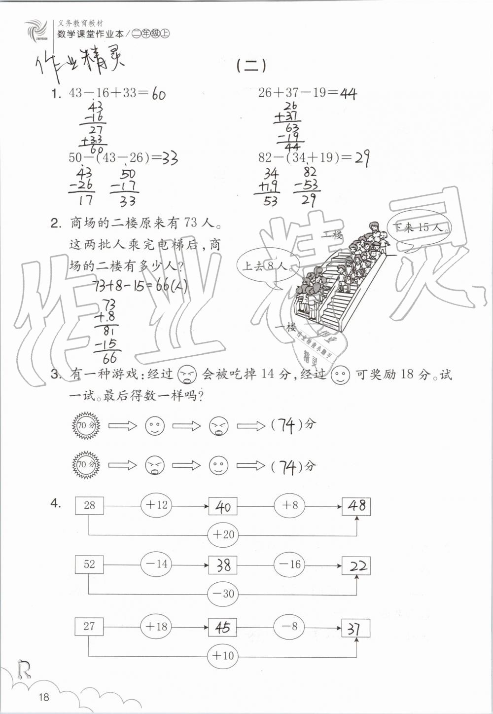 2019年數(shù)學(xué)課堂作業(yè)本二年級(jí)上冊(cè)人教版浙江教育出版社 第18頁