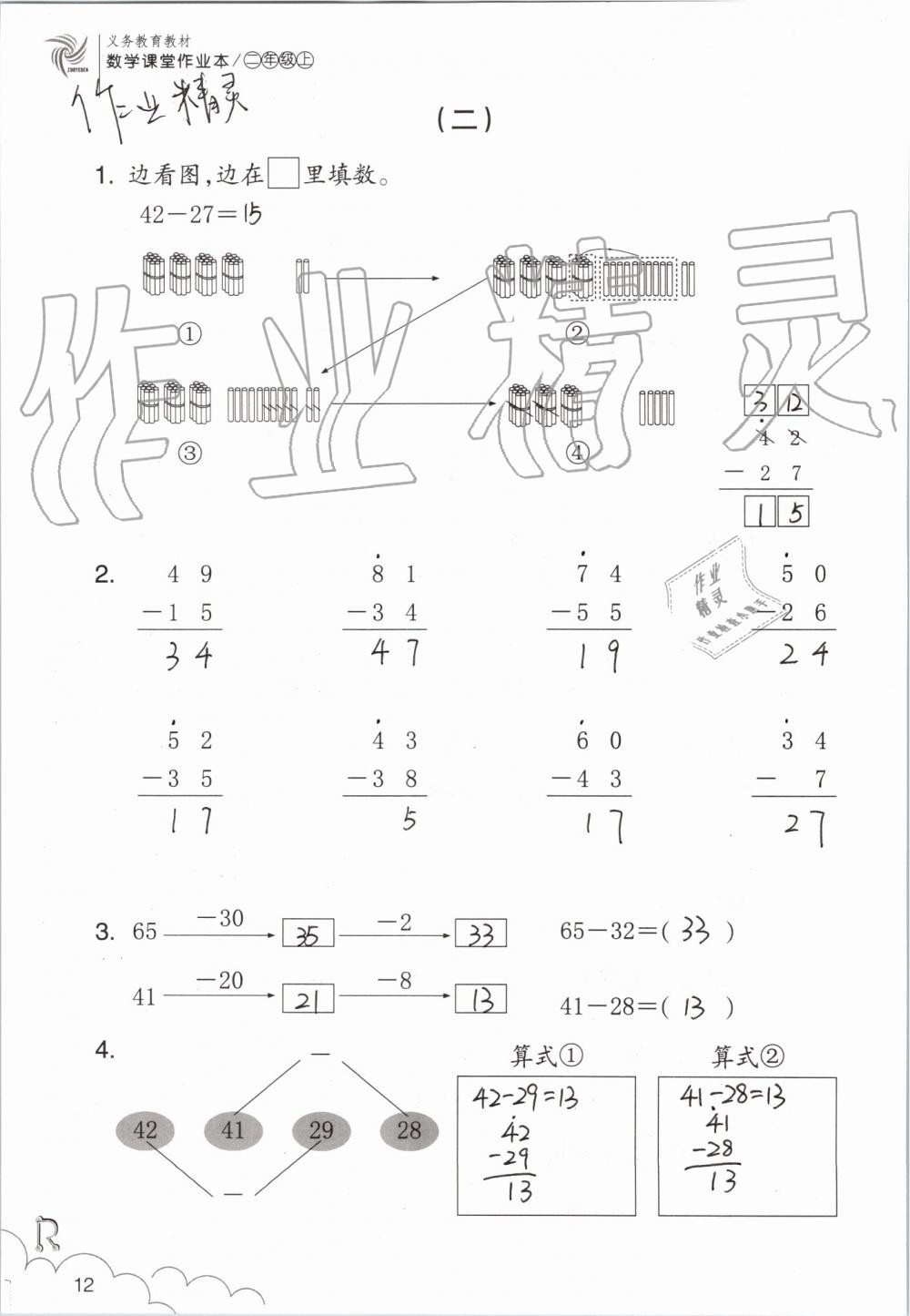 2019年數(shù)學(xué)課堂作業(yè)本二年級(jí)上冊(cè)人教版浙江教育出版社 第12頁(yè)