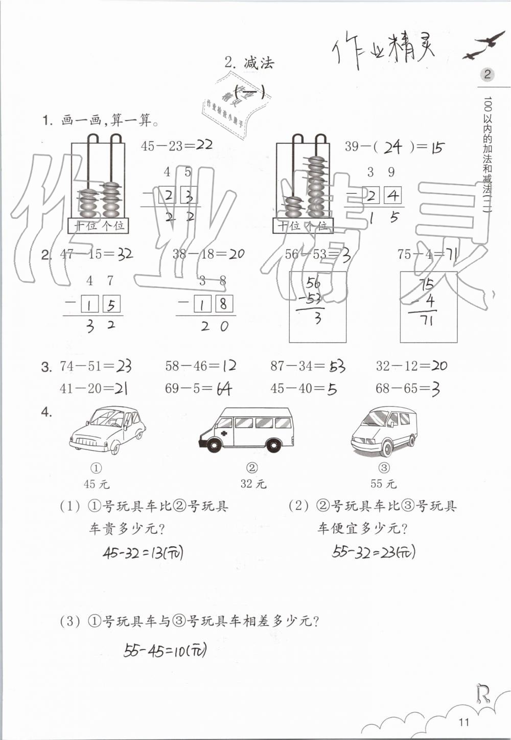 2019年數(shù)學課堂作業(yè)本二年級上冊人教版浙江教育出版社 第11頁