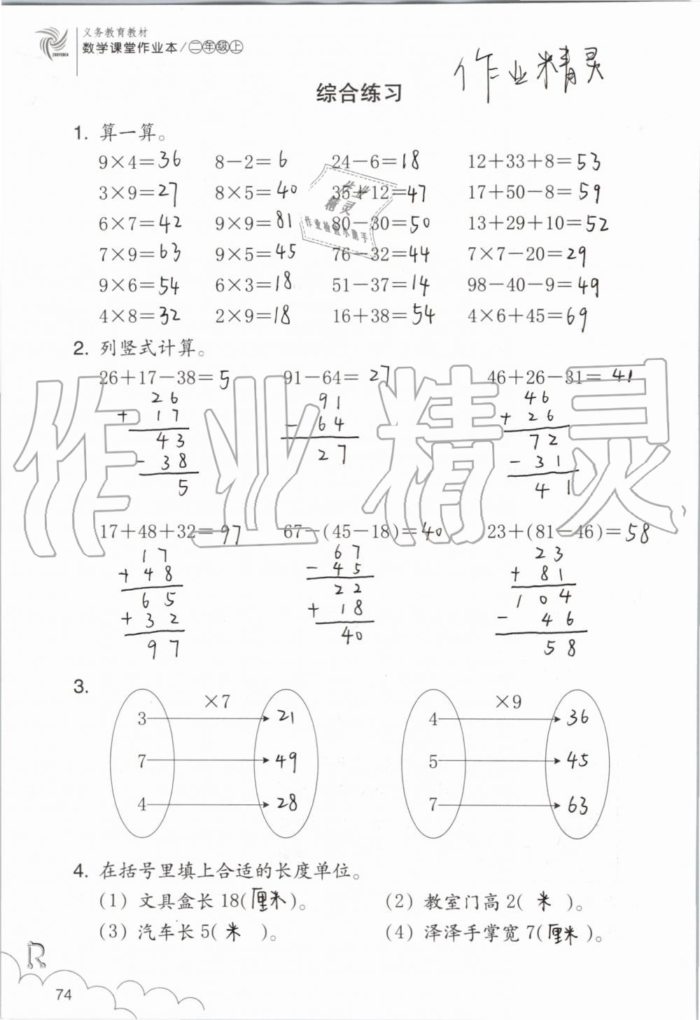 2019年數學課堂作業(yè)本二年級上冊人教版浙江教育出版社 第74頁