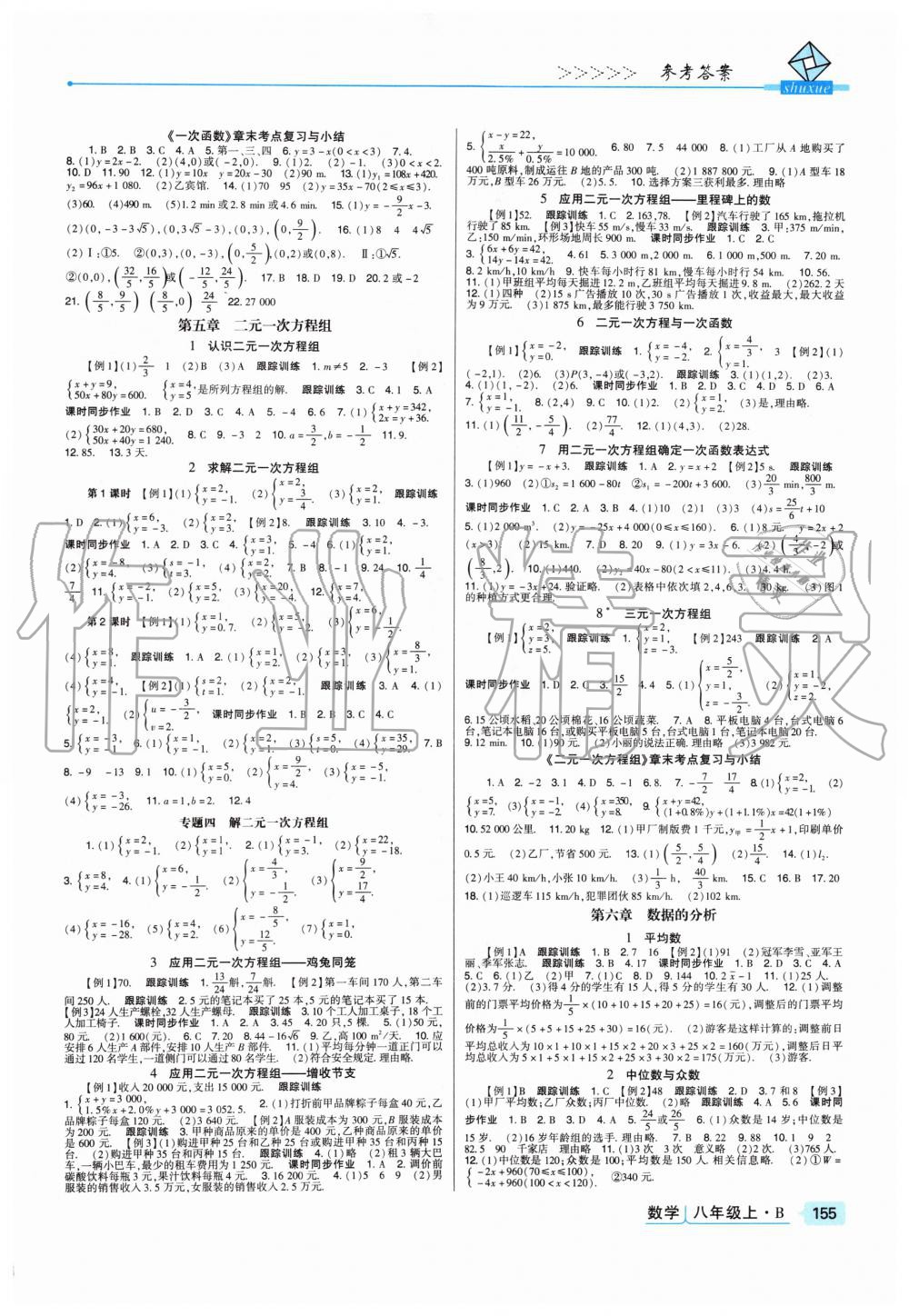 2019年高分突破課時達(dá)標(biāo)講練測八年級數(shù)學(xué)上冊北師大版 第3頁