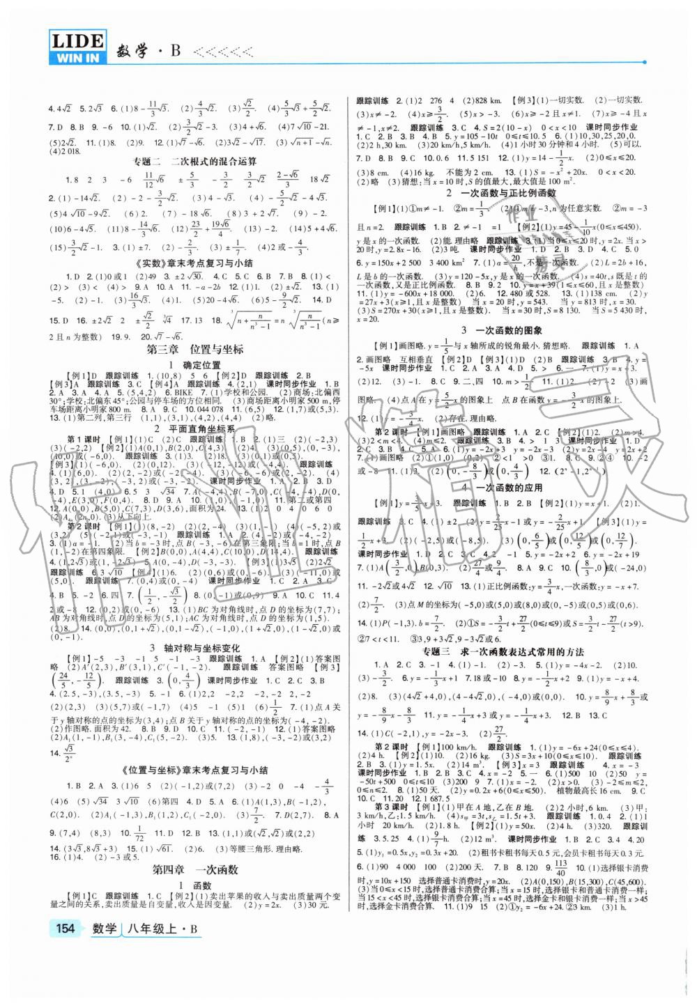 2019年高分突破課時達標講練測八年級數(shù)學上冊北師大版 第2頁