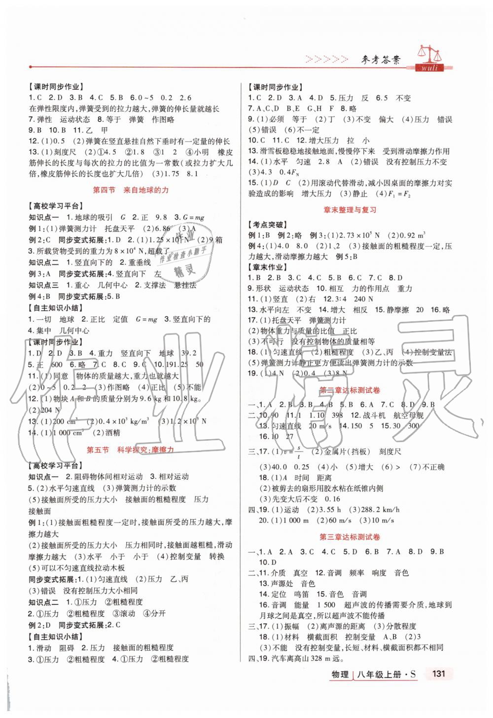 2019年高分突破課時(shí)達(dá)標(biāo)講練測八年級物理上冊滬科版 第7頁